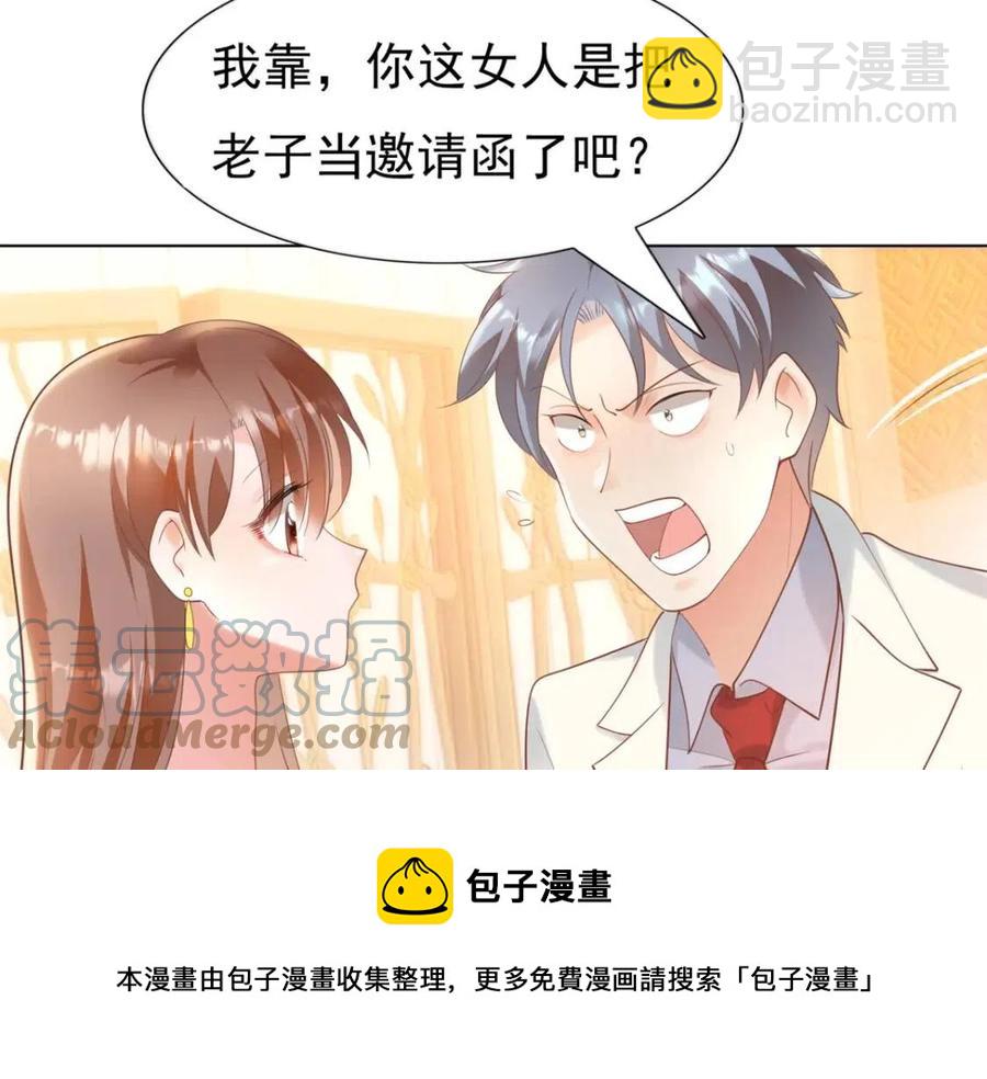 此情渺渺，終於寵到你 - 第45話 護花使者太多了(1/2) - 5