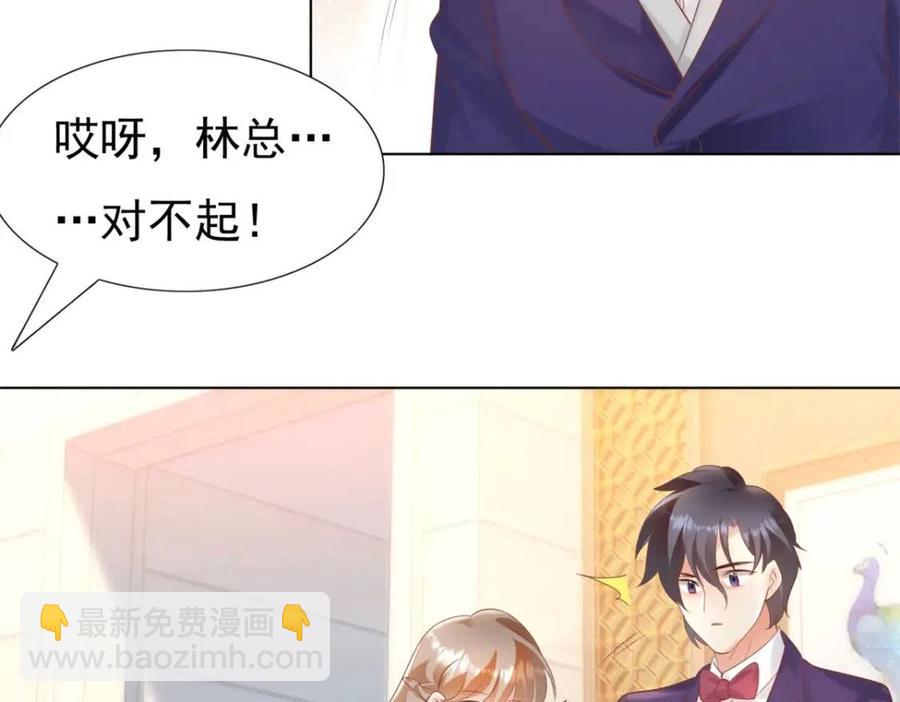 此情渺渺，終於寵到你 - 第45話 護花使者太多了(1/2) - 2