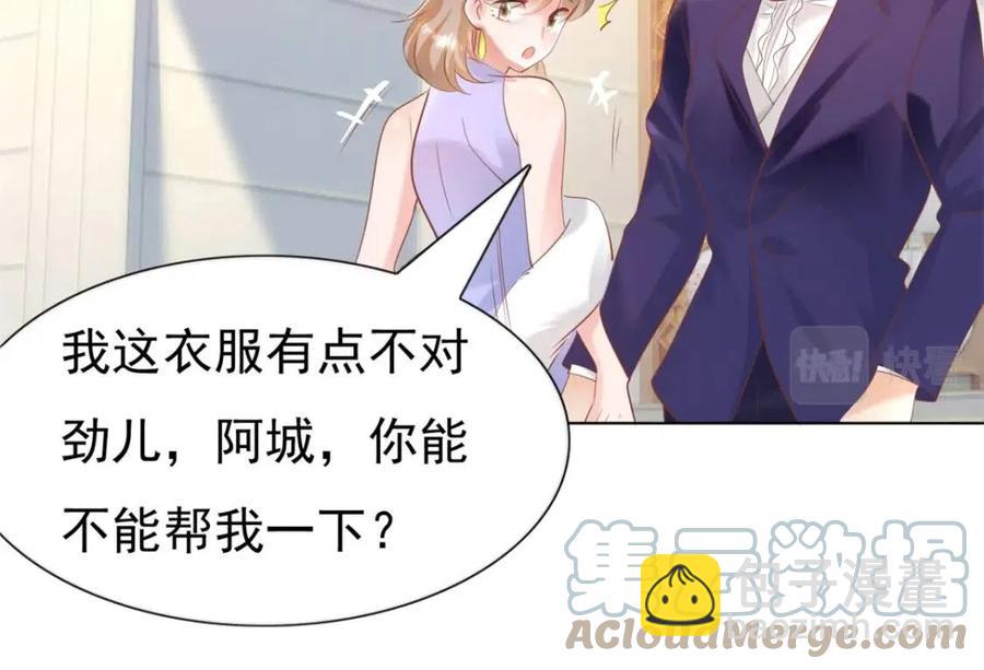 此情渺渺，終於寵到你 - 第45話 護花使者太多了(1/2) - 3