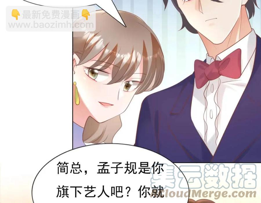 此情渺渺，終於寵到你 - 第45話 護花使者太多了(1/2) - 6