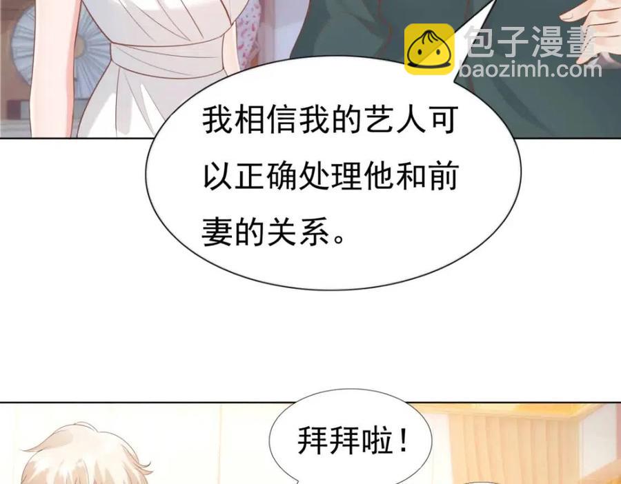 此情渺渺，終於寵到你 - 第45話 護花使者太多了(1/2) - 8