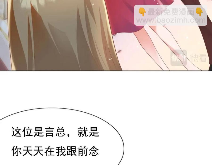 此情渺渺，終於寵到你 - 第45話 護花使者太多了(1/2) - 3