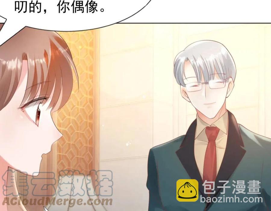 此情渺渺，終於寵到你 - 第45話 護花使者太多了(1/2) - 4