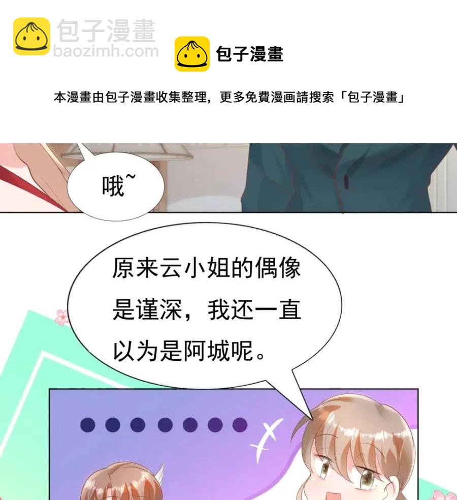 此情渺渺，終於寵到你 - 第45話 護花使者太多了(1/2) - 5