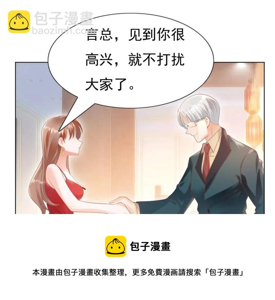 此情渺渺，終於寵到你 - 第45話 護花使者太多了(1/2) - 1