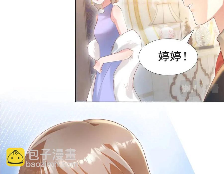 此情渺渺，終於寵到你 - 第45話 護花使者太多了(1/2) - 6