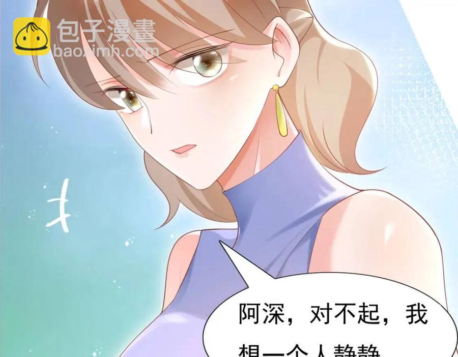 此情渺渺，終於寵到你 - 第45話 護花使者太多了(1/2) - 7