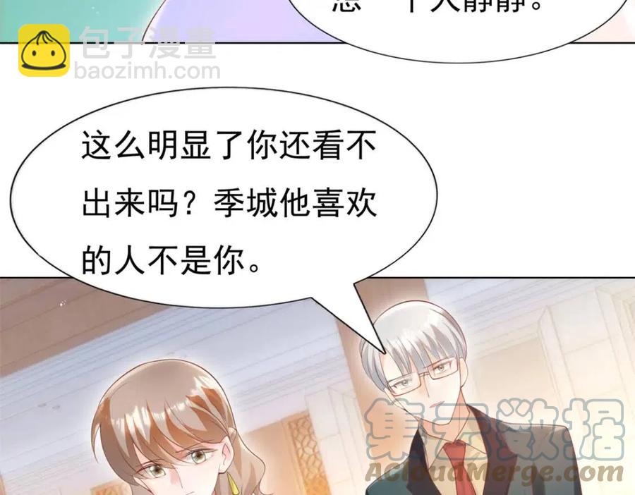 此情渺渺，終於寵到你 - 第45話 護花使者太多了(1/2) - 8