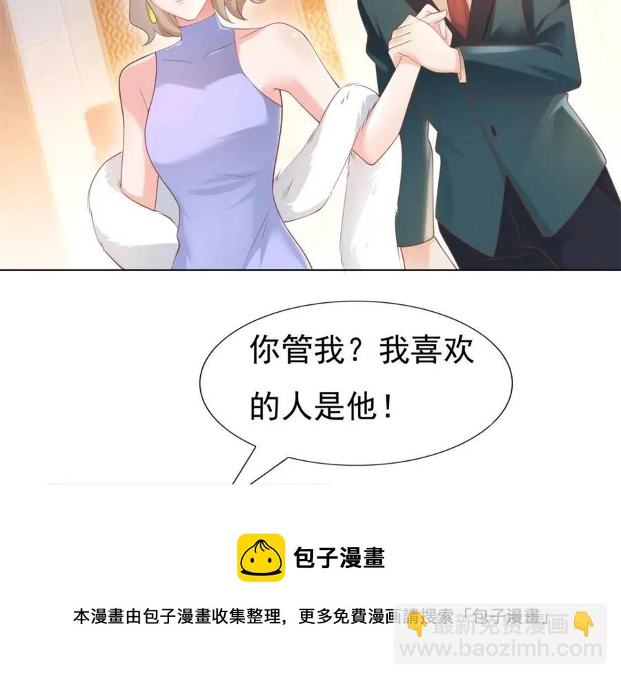 此情渺渺，終於寵到你 - 第45話 護花使者太多了(1/2) - 1