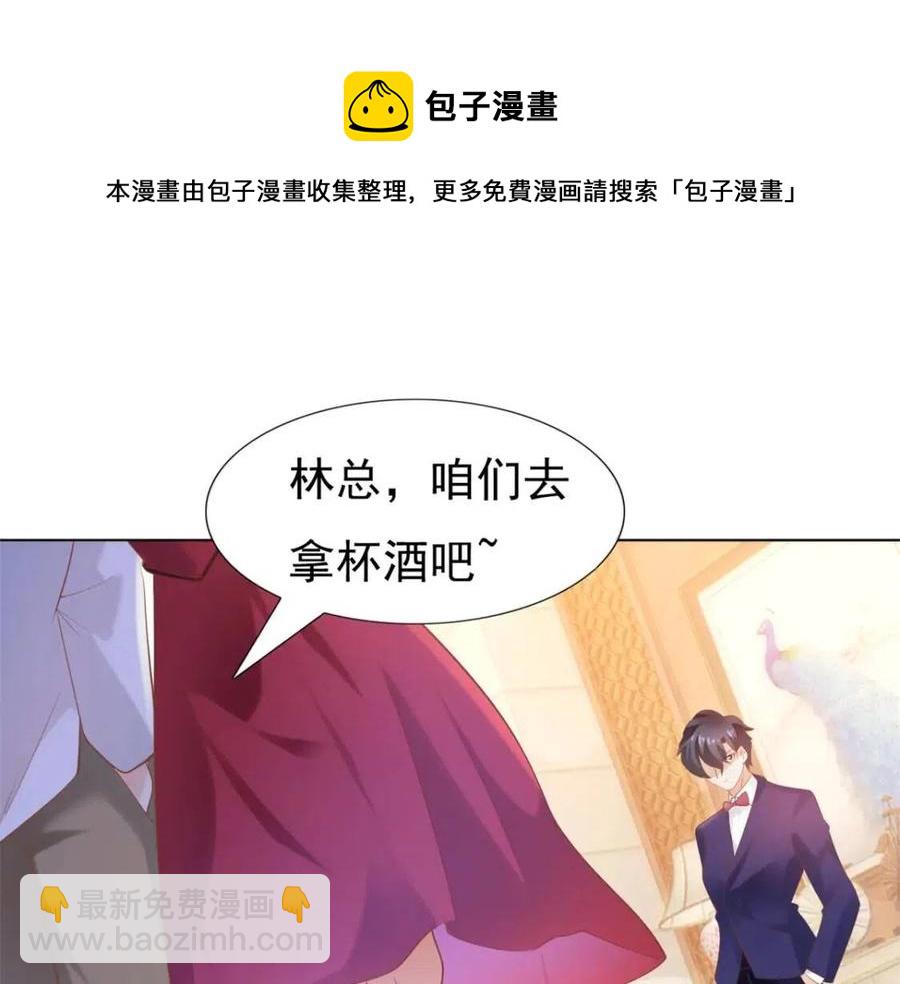此情渺渺，終於寵到你 - 第45話 護花使者太多了(1/2) - 5