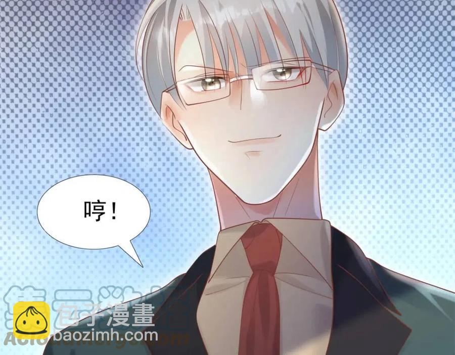 此情渺渺，終於寵到你 - 第45話 護花使者太多了(2/2) - 2