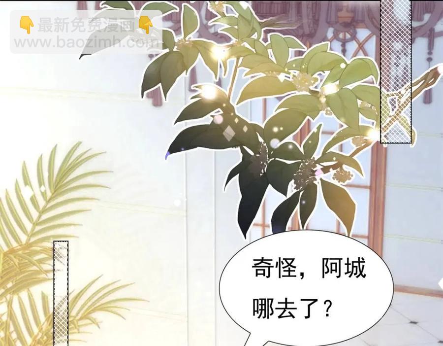 此情渺渺，終於寵到你 - 第45話 護花使者太多了(2/2) - 2