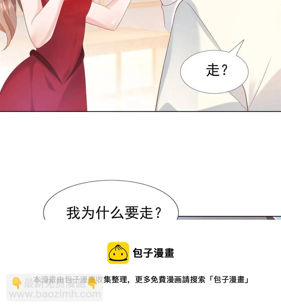 此情渺渺，終於寵到你 - 第45話 護花使者太多了(1/2) - 1