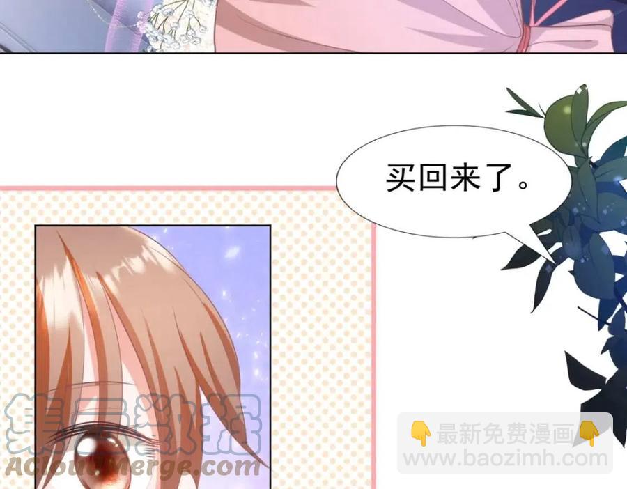 此情渺渺，終於寵到你 - 第47話 給我一個名分(1/2) - 8