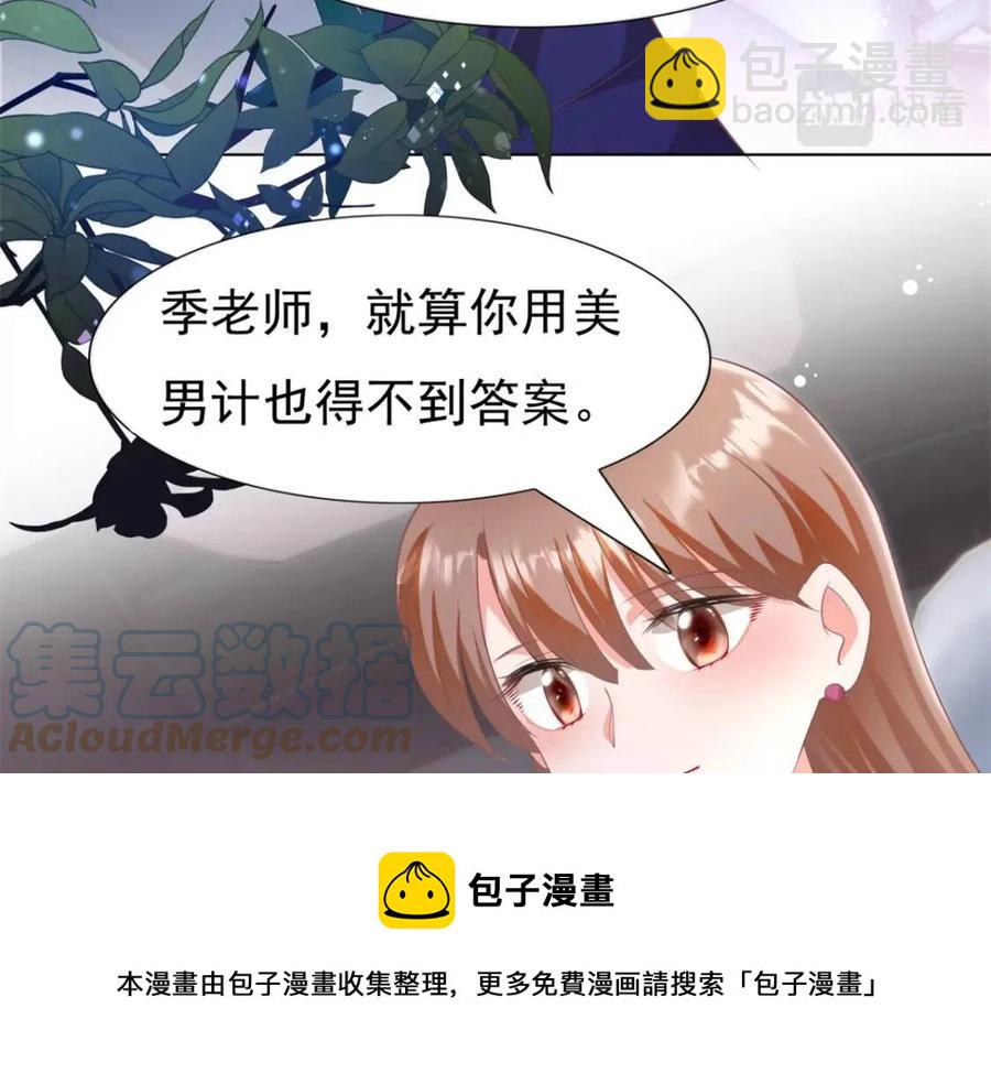 此情渺渺，終於寵到你 - 第47話 給我一個名分(1/2) - 1