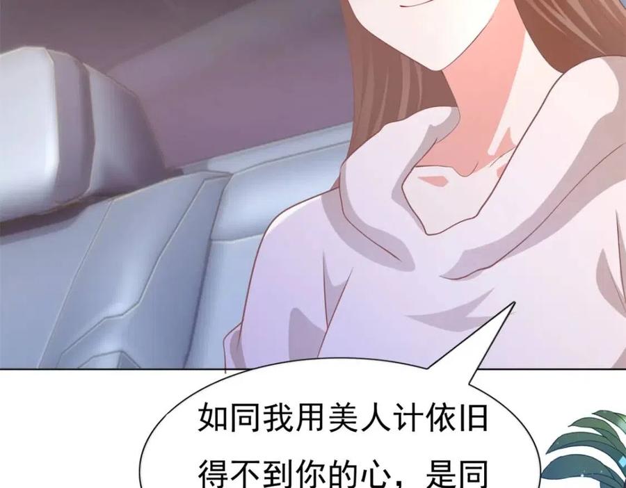 此情渺渺，終於寵到你 - 第47話 給我一個名分(1/2) - 2