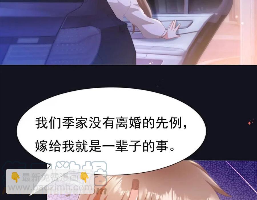 此情渺渺，終於寵到你 - 第47話 給我一個名分(2/2) - 1