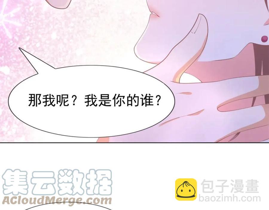 此情渺渺，終於寵到你 - 第47話 給我一個名分(2/2) - 3