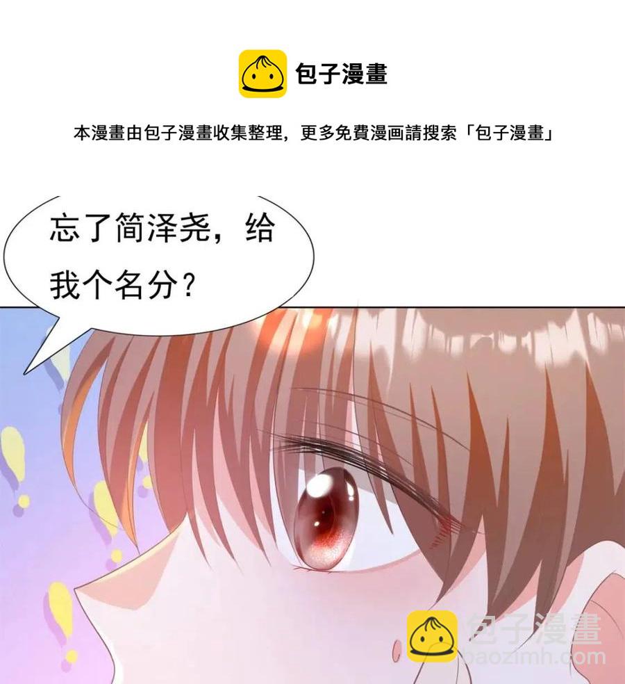 此情渺渺，終於寵到你 - 第47話 給我一個名分(2/2) - 4