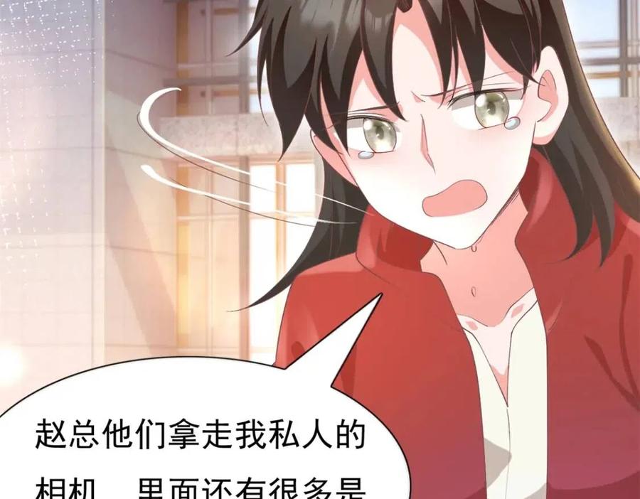 此情渺渺，終於寵到你 - 第49話 巨星出櫃(1/2) - 3