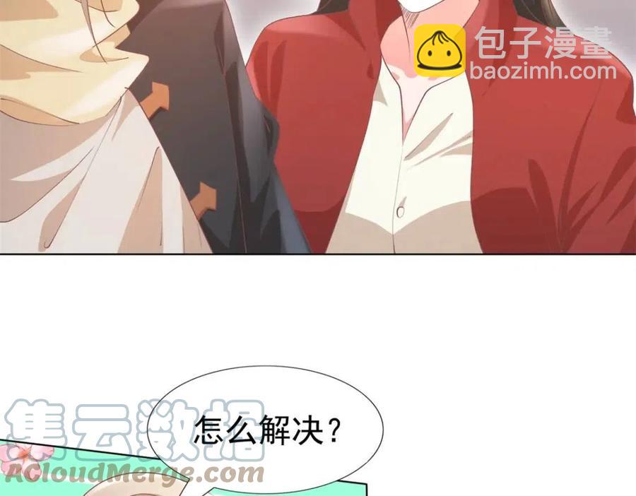 此情渺渺，終於寵到你 - 第49話 巨星出櫃(1/2) - 8