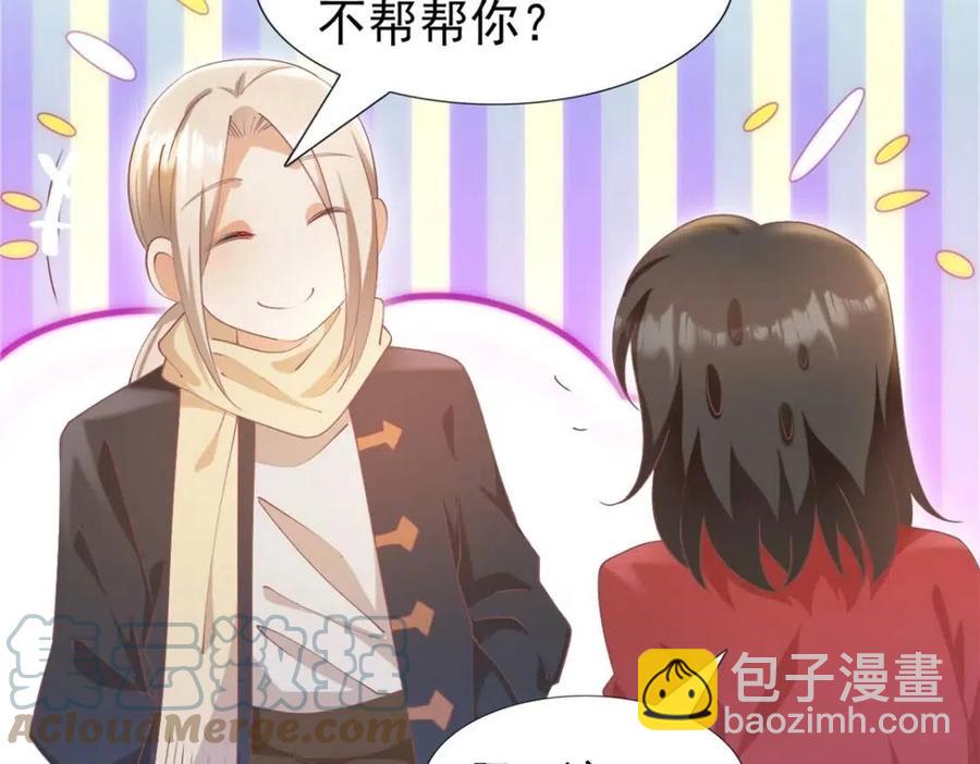 此情渺渺，終於寵到你 - 第49話 巨星出櫃(1/2) - 3