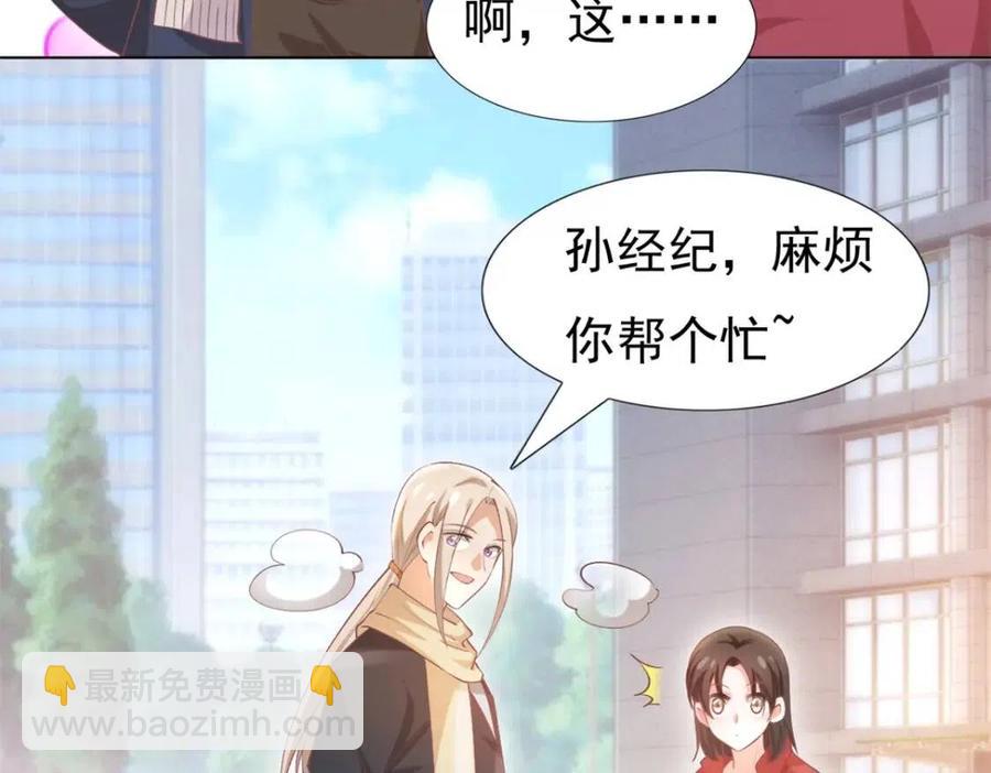 此情渺渺，終於寵到你 - 第49話 巨星出櫃(1/2) - 4