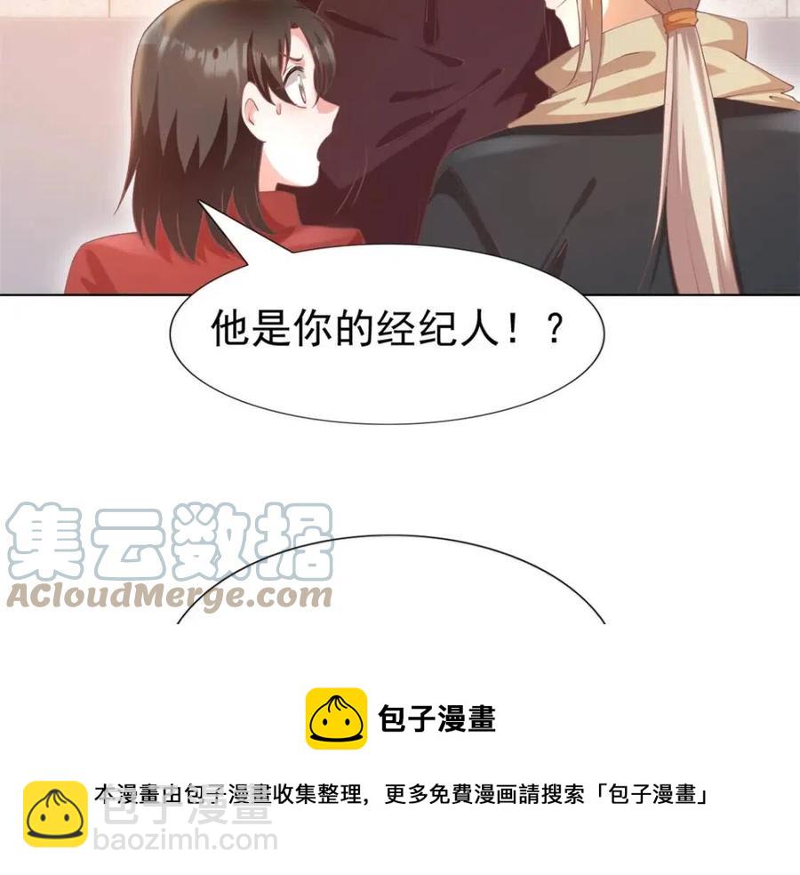 此情渺渺，終於寵到你 - 第49話 巨星出櫃(1/2) - 1