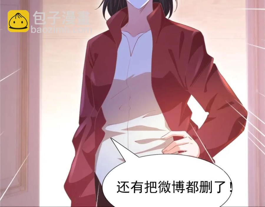 此情渺渺，終於寵到你 - 第49話 巨星出櫃(1/2) - 4