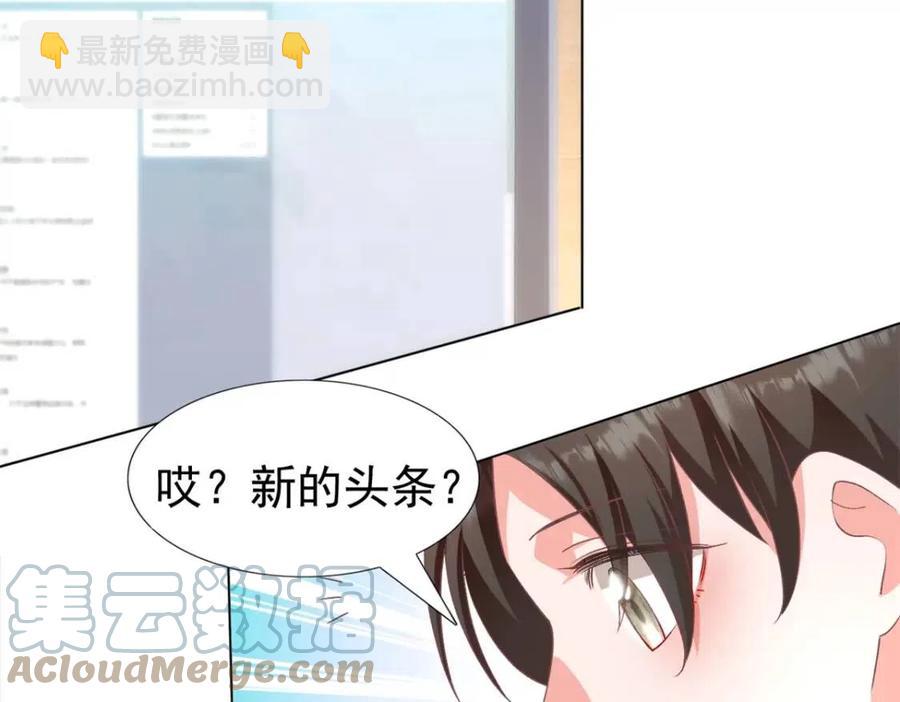 此情渺渺，終於寵到你 - 第49話 巨星出櫃(1/2) - 6