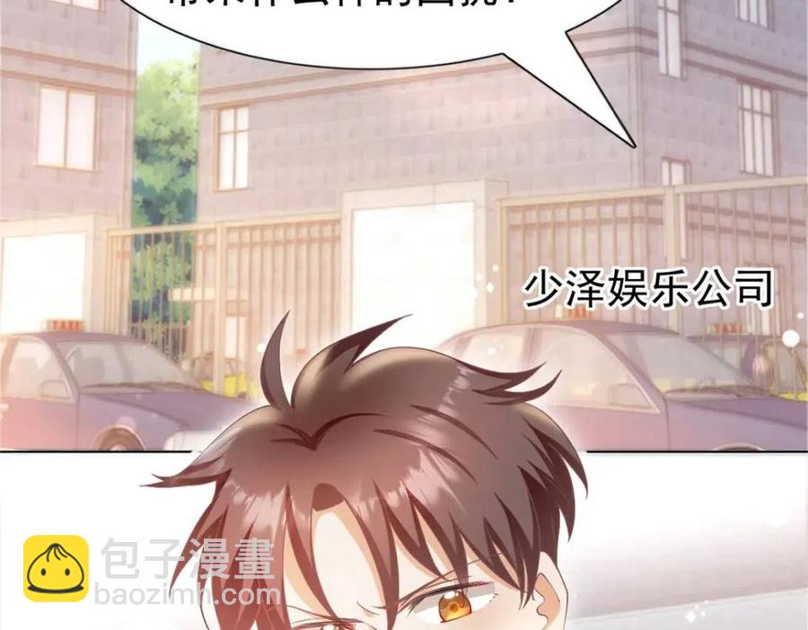 此情渺渺，終於寵到你 - 第49話 巨星出櫃(2/2) - 5