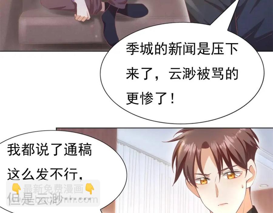 此情渺渺，終於寵到你 - 第49話 巨星出櫃(2/2) - 4