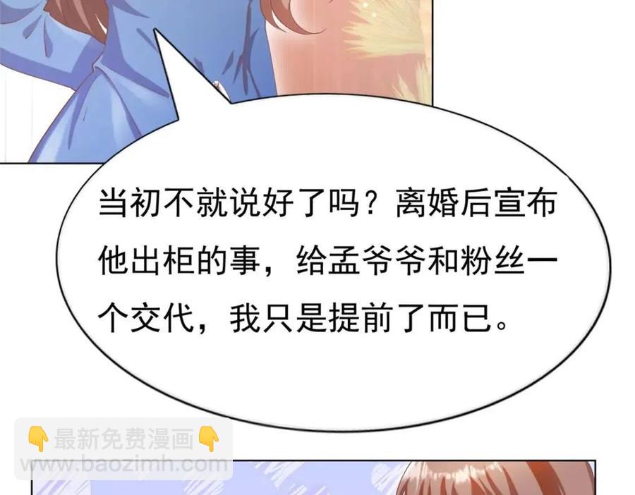 此情渺渺，終於寵到你 - 第49話 巨星出櫃(2/2) - 1