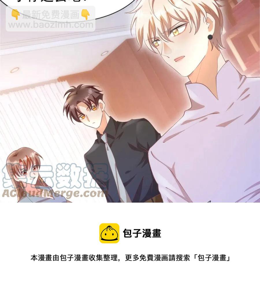 此情渺渺，終於寵到你 - 第49話 巨星出櫃(2/2) - 3