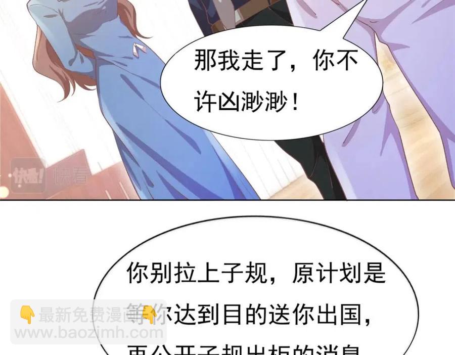 此情渺渺，終於寵到你 - 第49話 巨星出櫃(2/2) - 4