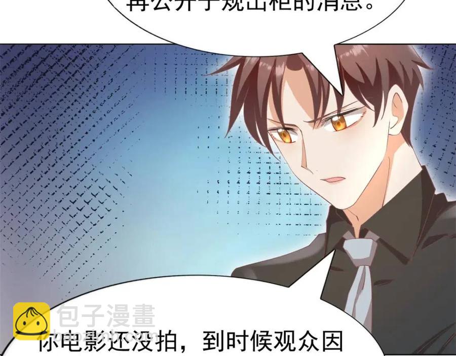 此情渺渺，終於寵到你 - 第49話 巨星出櫃(2/2) - 5