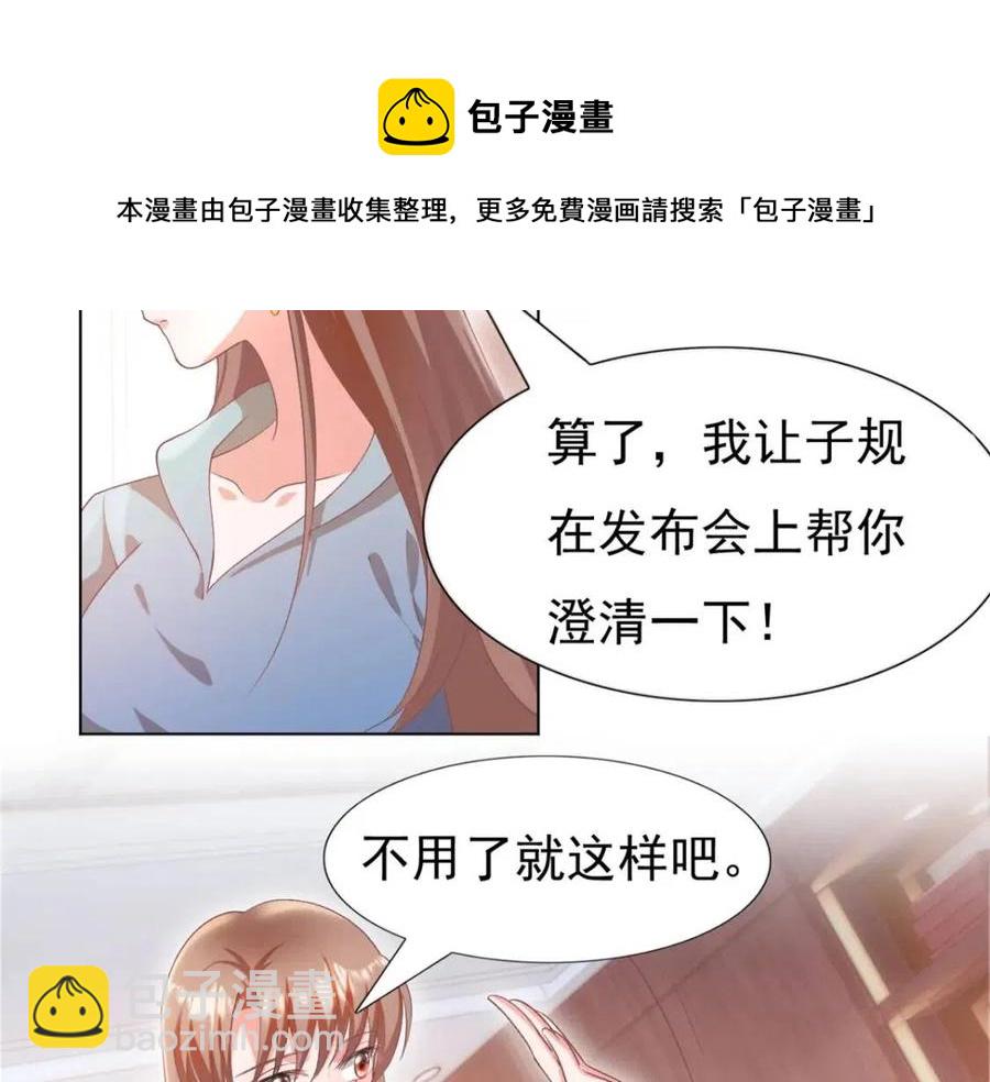 此情渺渺，終於寵到你 - 第49話 巨星出櫃(2/2) - 1