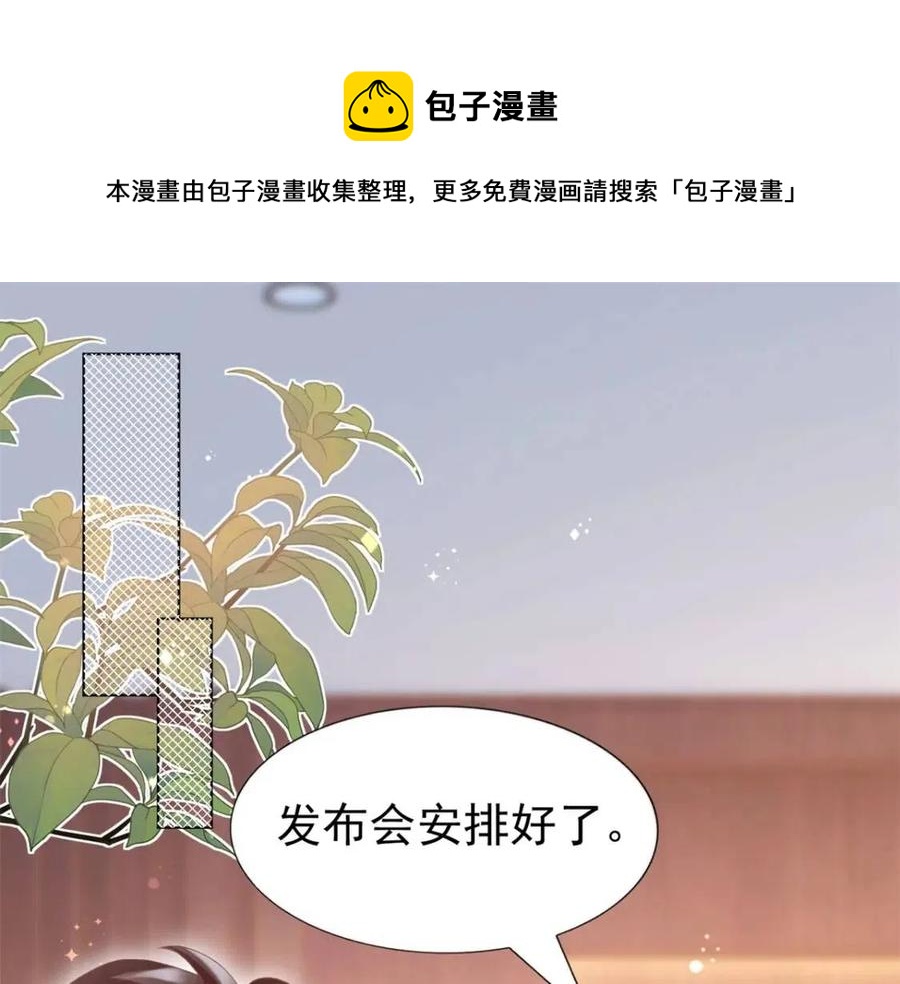 此情渺渺，終於寵到你 - 第49話 巨星出櫃(2/2) - 5