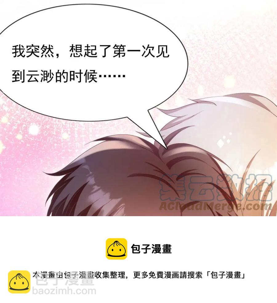 此情渺渺，終於寵到你 - 第49話 巨星出櫃(2/2) - 3