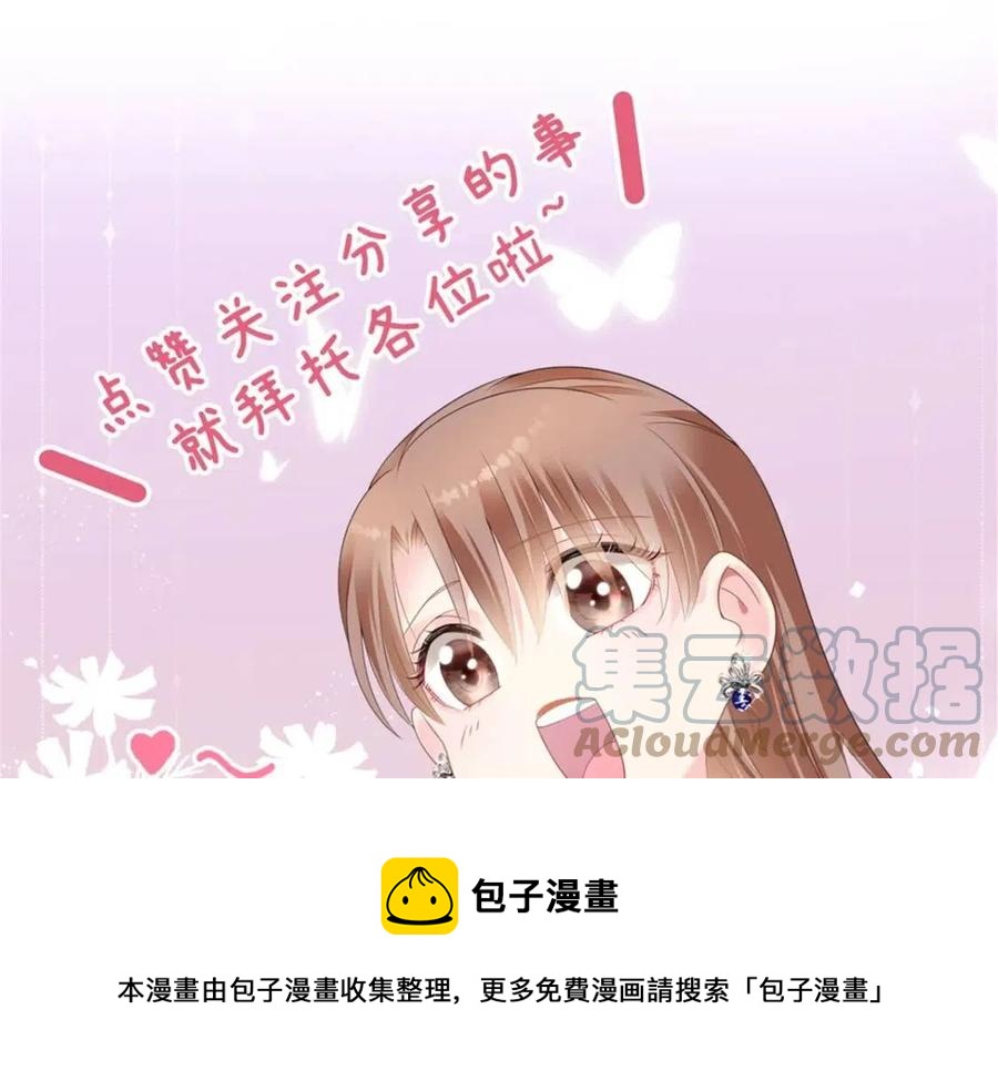 此情渺渺，終於寵到你 - 第49話 巨星出櫃(2/2) - 6