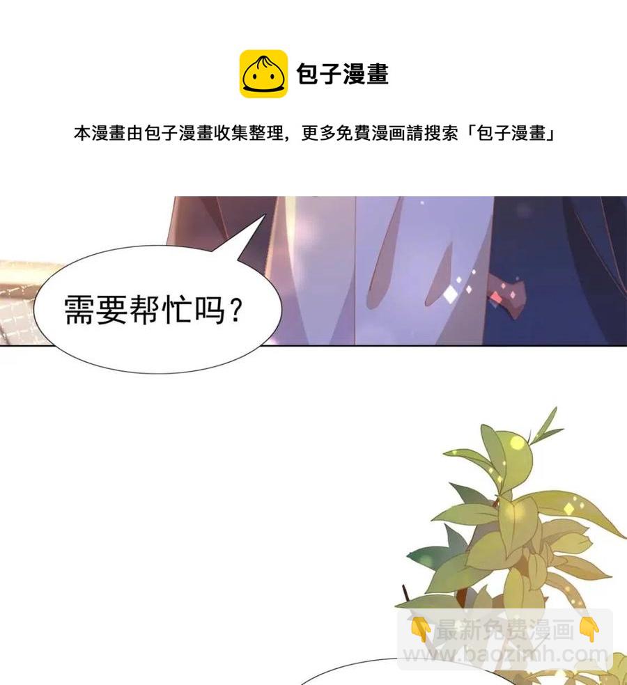 此情渺渺，終於寵到你 - 第49話 巨星出櫃(1/2) - 1