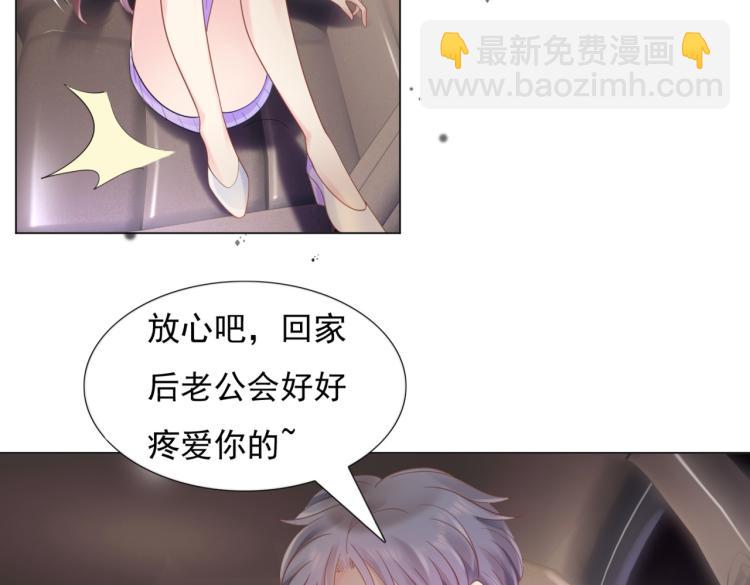 此情渺渺，終於寵到你 - 第5話 當着你的面調情別人(1/2) - 5