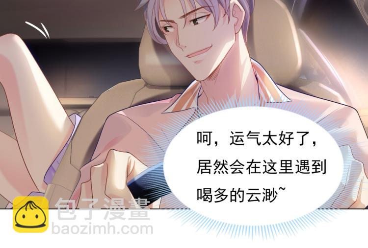 此情渺渺，終於寵到你 - 第5話 當着你的面調情別人(1/2) - 6