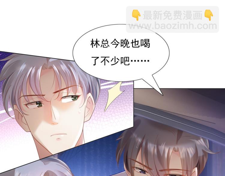 此情渺渺，終於寵到你 - 第5話 當着你的面調情別人(1/2) - 7