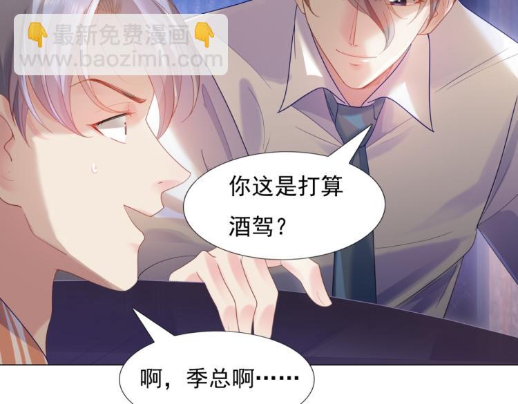 此情渺渺，終於寵到你 - 第5話 當着你的面調情別人(1/2) - 8