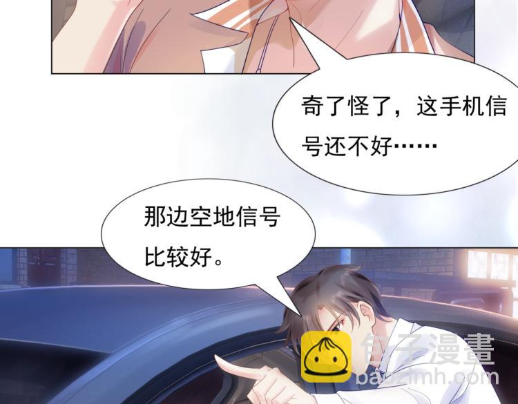 此情渺渺，終於寵到你 - 第5話 當着你的面調情別人(1/2) - 2