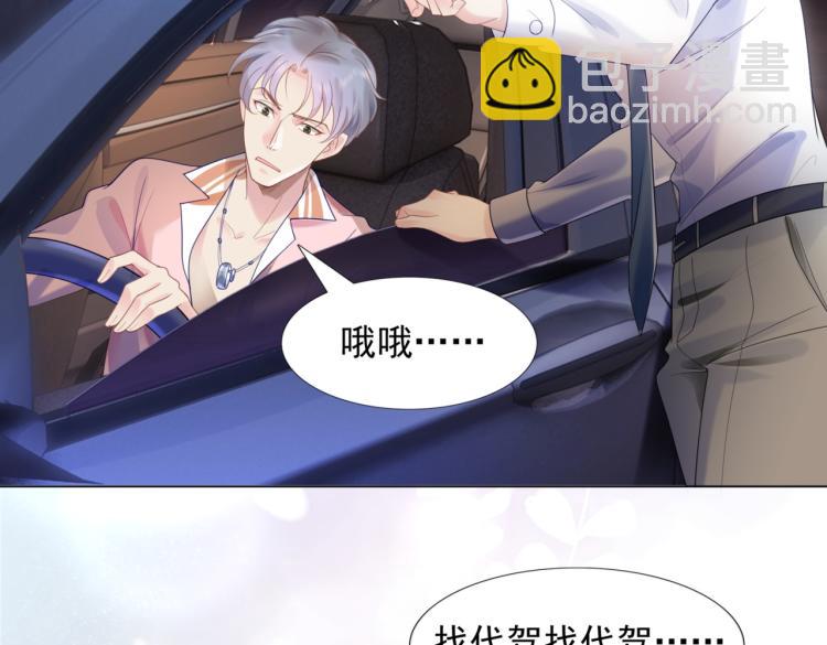 此情渺渺，終於寵到你 - 第5話 當着你的面調情別人(1/2) - 3