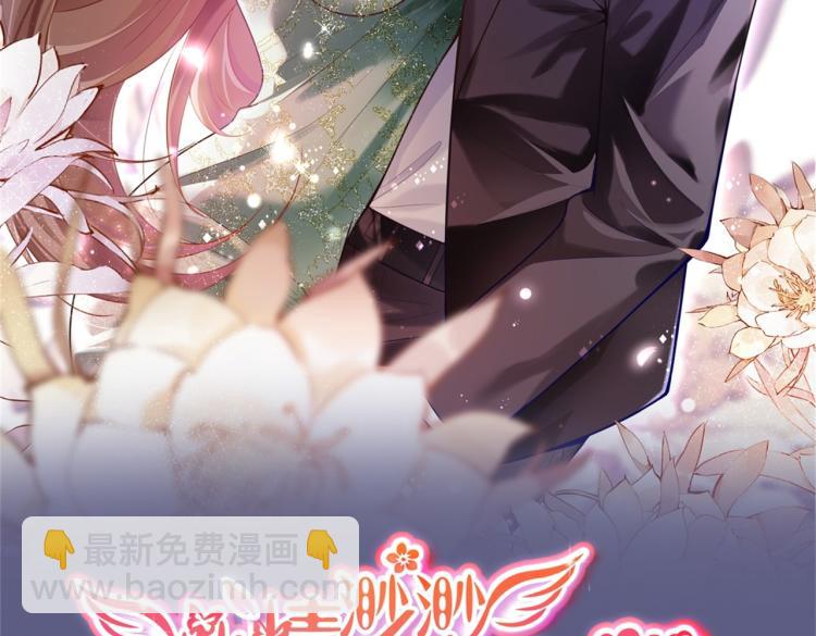 此情渺渺，終於寵到你 - 第5話 當着你的面調情別人(1/2) - 2