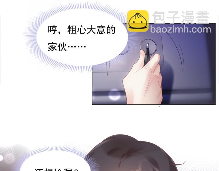 此情渺渺，終於寵到你 - 第5話 當着你的面調情別人(1/2) - 5