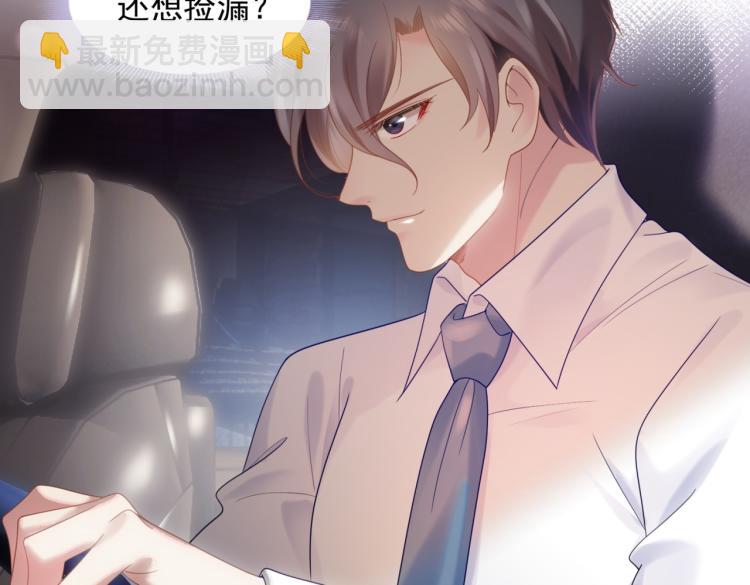 此情渺渺，終於寵到你 - 第5話 當着你的面調情別人(1/2) - 6